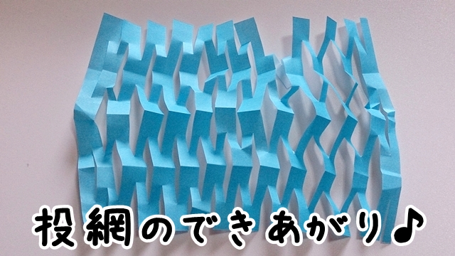 七夕飾り　折り紙で天の川（投網・とあみ）を作ってみました！