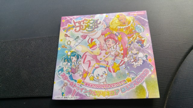スタートゥインクルプリキュア 無料DVD