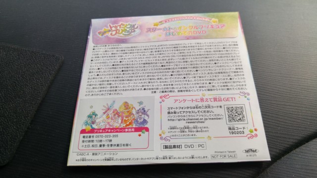 スタートゥインクルプリキュア 無料DVD