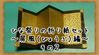 ひなまつり いちにのさんし