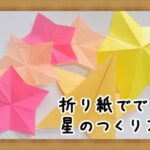 七夕飾りに折り紙での簡単な天の川の作り方と意味を子供に教えよう いちにのさんし